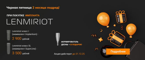 ФОРМИРОВАТЕЛЬ ДЕСНЫ В ПОДАРОК!