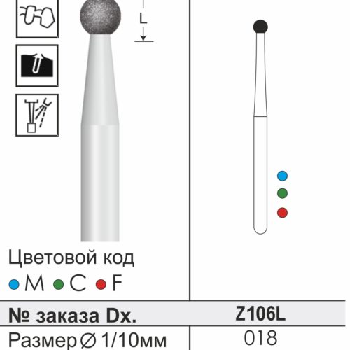 Алмазные боры (Циркониевые) Dentex