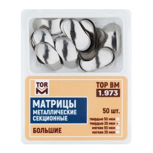 Матрицы металлические секционные, большие  твердые 35мкм, 50шт "ТОР ВМ", 1.973(т35)