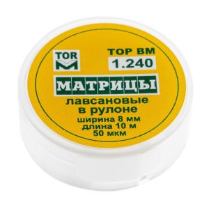 Матрицы лавсановые в рулоне шир.8 мм, длина 10 м "ТОР ВМ", 1.240