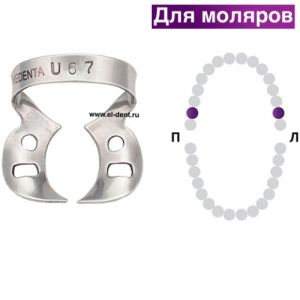 Раббер Дам крепление 129-U67, МЕДЕНТА