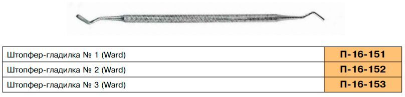 Гладилка Штопфер №2. П-16-152. Sammar