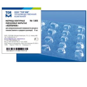 ТОР-1.905 Матрицы-колпачки для резцов и клыков