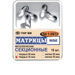 ТОР-1.0972 Матрицы секционные малые без выступа (10шт.) 35мкм
