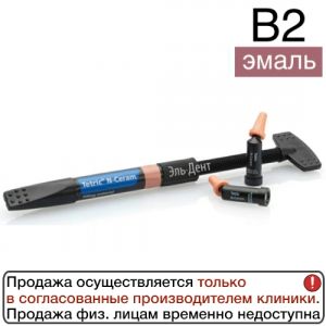 Tetric N-Ceram Refill B2 шприц (3.5гр), светоотверждаемый нано-гибридный композит, Ivoclar