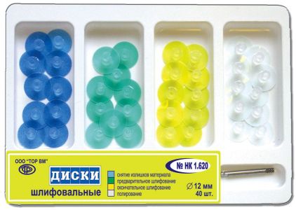 ТОР-1.620 Набор дисков шлифовальных с пластиковой втулкой 4-х типов, d12мм, 40шт.