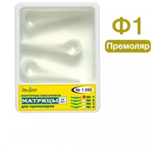 ТОР-1.090 Ф.1 Матрицы пластиковые контурные для премоляров с центральным выступом (30шт.)