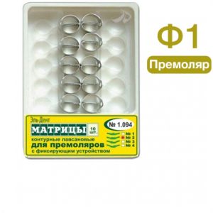 ТОР-1.094 Ф.1 Матрицы контурные пластиковые с кольцом для премоляров центральный выступ (10шт.)