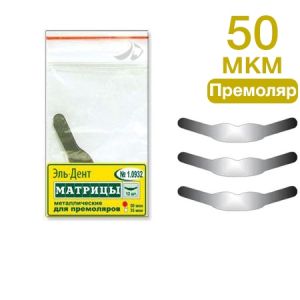 ТОР-1.0932 Матрицы металлические с выступом для премоляров (12шт.)