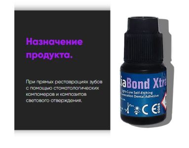 reliaBond Xtra 6мл-самопротравливающий адгезив VII поколения, AHL