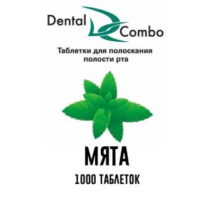 Таблетки для полоскания Dental Combo 1000 шт.(Мята), Эстэйд-Сервисгруп