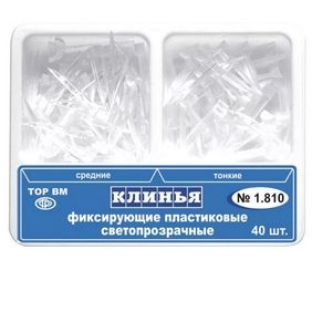 ТОР-1.810 Клинья светопроводящие ассорти (40шт.) тонких-25шт., средних-15шт.
