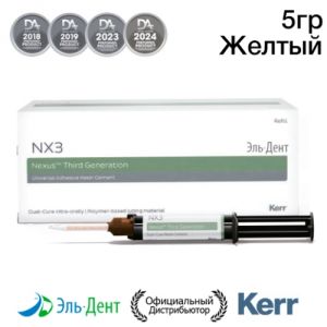 NX3 33645, шприц 5г, насадки, ЖЕЛТЫЙ, Kerr