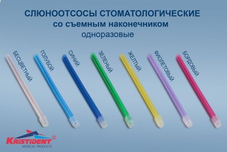 Слюноотсосы Фиолетовые 100шт. / Кристидент