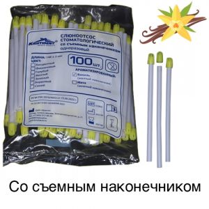 Слюноотсосы Белые 100шт. с ароматом ванили / Кристидент