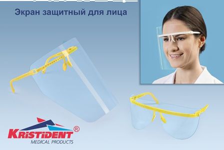 Экран защитный ЖЕЛТЫЙ "Кристидент" ( Классик )