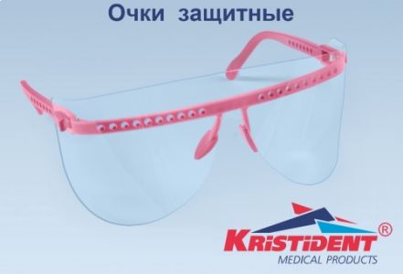 Очки "КРИСТИДЕНТ", цвет Розовый (1 оправа и 5 сменных щитков для глаз)