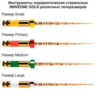 WaveOne Gold Large 21мм (3 шт.) - реципрокный инструмент эндодонтический в блистерах