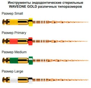 WaveOne Gold Primary 31мм (3 шт.) - реципрокный инструмент эндодонтический в блистерах