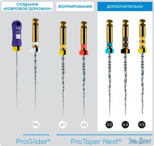 ProTaper Next X3 25 мм (3 шт.)-инструмент эндодонтический, Maillefer