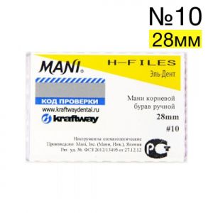 H-Files №10 (28мм), 6шт MANI