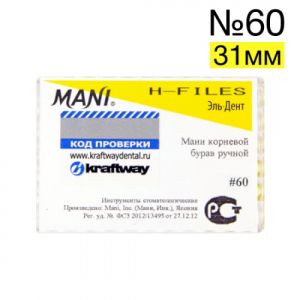 H-Files №60 (31мм), 6шт MANI