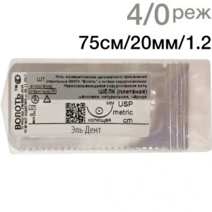 Шелк плетеный с РЕЖУЩЕЙ ИГЛОЙ №4/0 ИАКПл -1/2-20-Р х1,5 75см