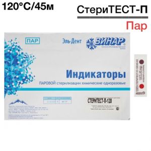 Индикатор СтериТЕСТ П-120/45 (500) "Винар"