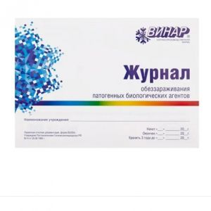Журнал Винар обеззараживания ПБА (44 листа)