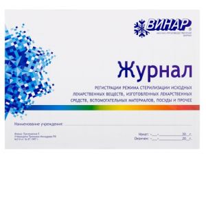 Журнал Винар регистр.режима стерил-ции лекарст.веществ