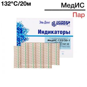 Индикаторы МедИС 132°C/20мин (2000шт), Винар