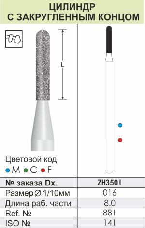 ZH350I Алмазные боры (Циркониевые) Dentex Diamonds для прямого након. HP