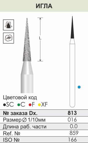 813 Алмазные боры (Циркониевые) Dentex Diamonds для прямого након. HP