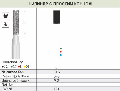 1002 Алмазные боры (Циркониевые) Dentex Diamonds для прямого након. HP