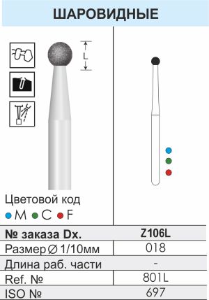 Z106L Алмазные боры (Циркониевые) Dentex Diamonds для турб. након. FG