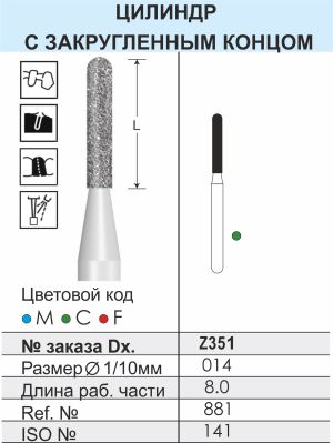 Z351 Алмазные боры (Циркониевые) Dentex Diamonds для турб. након. FG