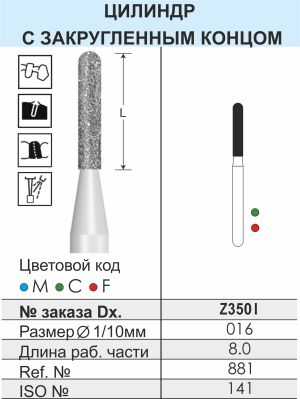 Z350I Алмазные боры (Циркониевые) Dentex Diamonds для турб. након. FG