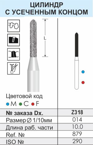 Z318 Алмазные боры (Циркониевые) Dentex Diamonds для турб. након. FG