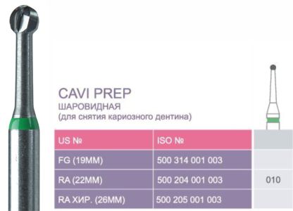 010 Твердосплавные боры Prima Cavi-Prep для углового након. RA (22 мм)