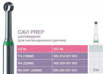 014 RA SL Твердосплавные боры Prima Cavi-Prep для углового након. хирург. Длины (26 мм)