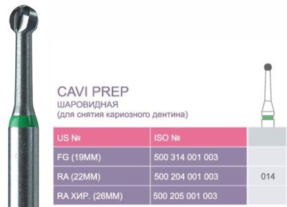 014 Твердосплавные боры Prima Cavi-Prep для углового након. RA (22 мм)