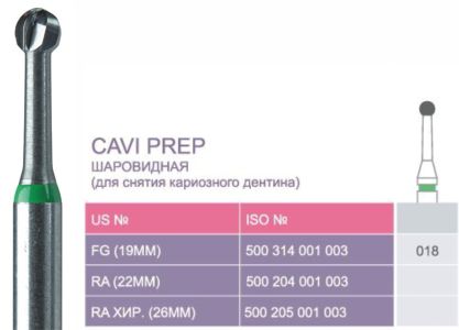 018 Твердосплавные боры Prima Cavi-Prep для турб. након.FG (19мм)