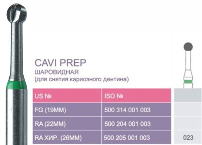 023 RA SL Твердосплавные боры Prima Cavi-Prep для углового након. хирург. Длины (26 мм)