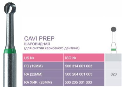 023 Твердосплавные боры Prima Cavi-Prep для углового након. RA (22 мм)