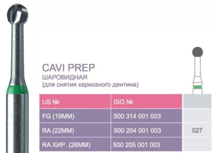 027 Твердосплавные боры Prima Cavi-Prep для углового након. RA (22 мм)