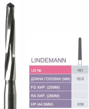 161 Твердосплавные боры Prima Lindemann для прямого након. HP (44;5 мм)