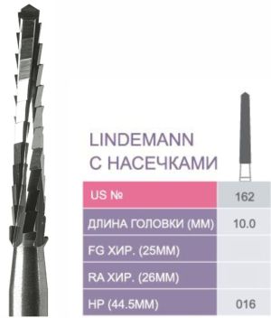 162 Твердосплавные боры Prima Lindemann для прямого након. HP (44;5 мм)