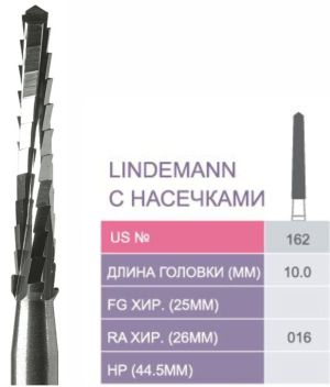 162 Твердосплавные боры Prima Lindemann для углового. након.RA SL (26 мм)