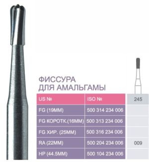 245 Твердосплавные боры Prima для углового након. RA (22 мм)