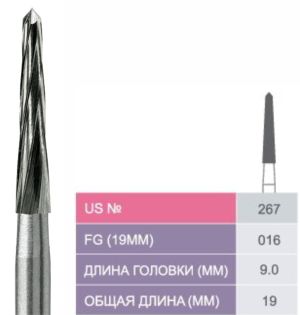 267 Хирургические твердосплавные боры Prima для турб. након. FG (19 мм)